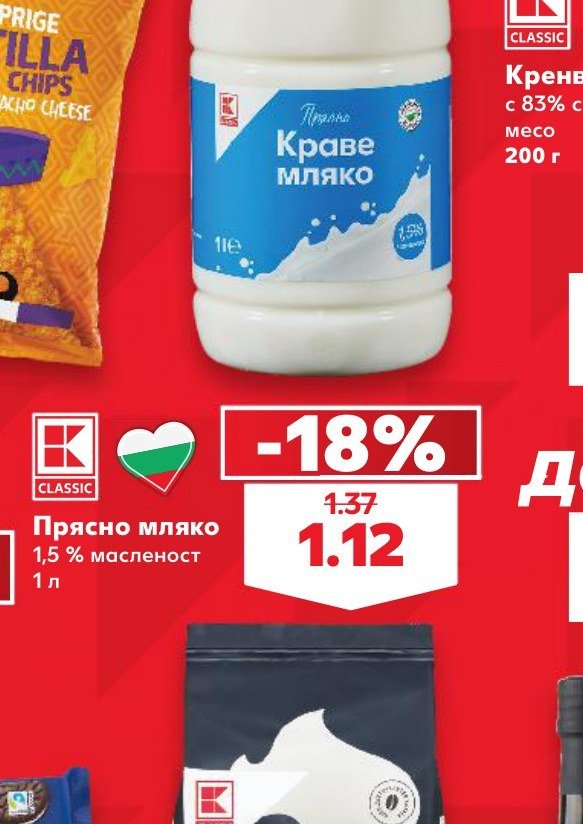 Прясно мляко 1,5 % масленост 1 л - Кауфланд