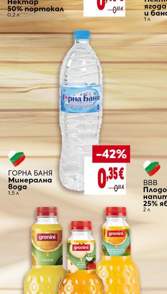 ГОРНА БАНЯ Минерална вода 1,5 л - Била