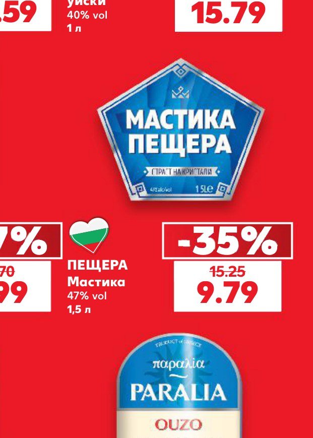 ПЕЩЕРА Мастика 1,5 л - Кауфланд