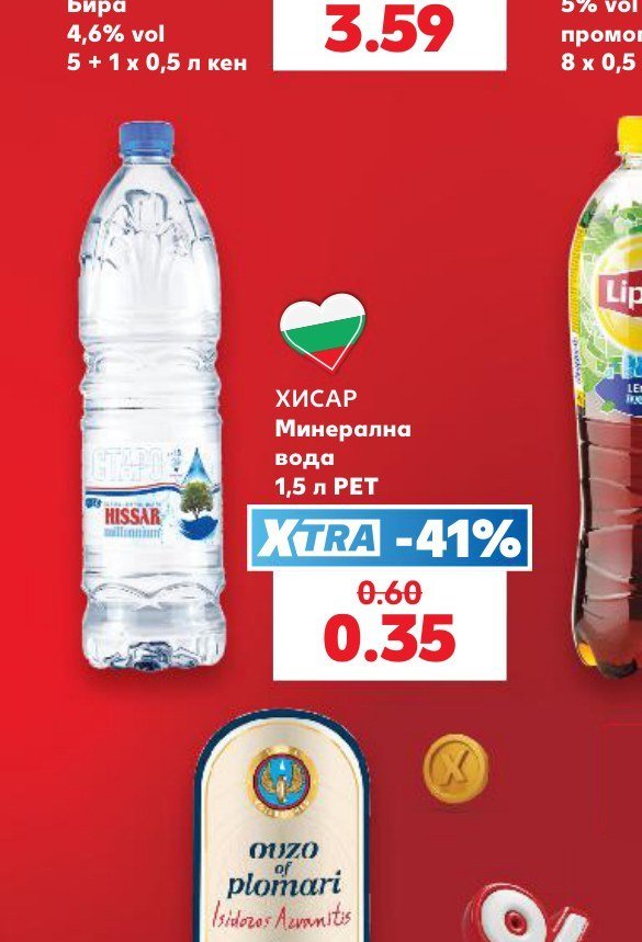 ХИСАР Минерална вода 1,5 л PET - Кауфланд