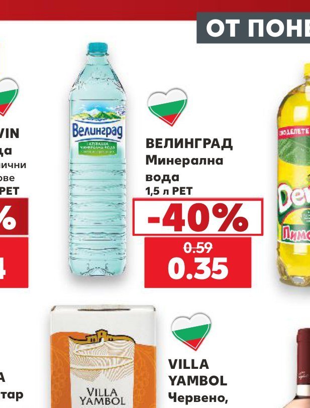 ВЕЛИНГРАД Минерална вода 1,5 л PET - Кауфланд
