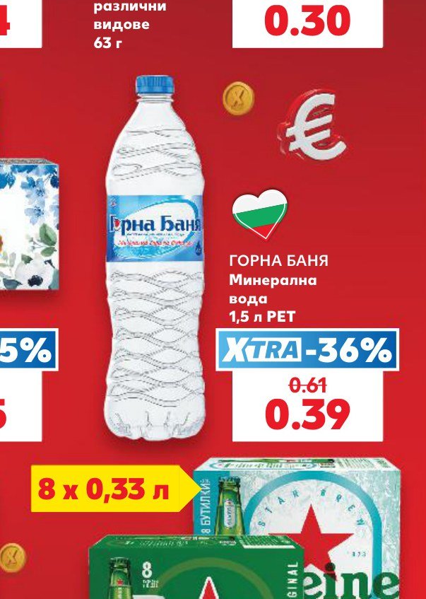 Минерална вода 1,5 л PET - Кауфланд