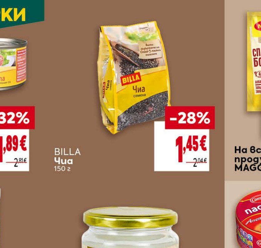 Чиа семена 150 г - Била