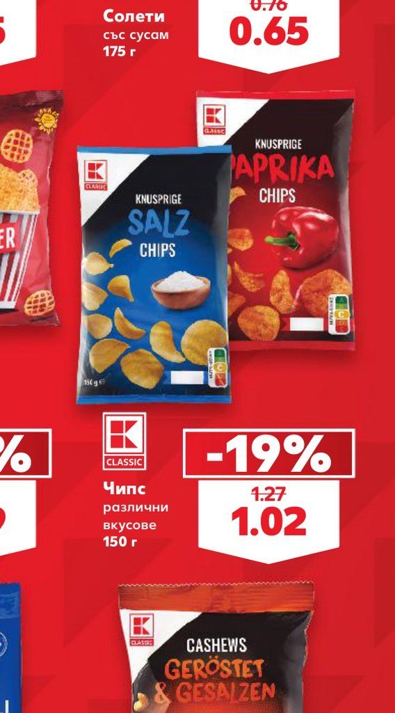 Чипс различни вкусове 150 г - Кауфланд