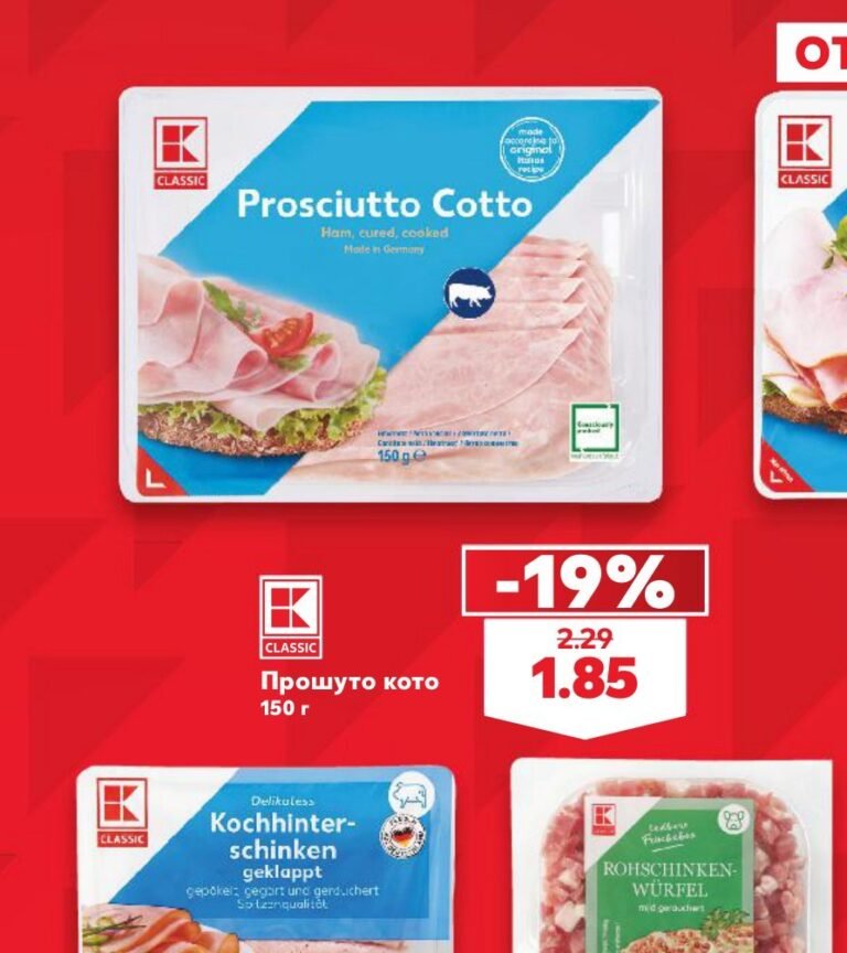 Прошуто кото 150 г - Кауфланд
