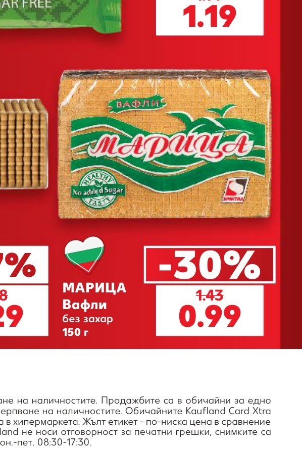 МАРИЦА Вафли без захар 150 г - Кауфланд