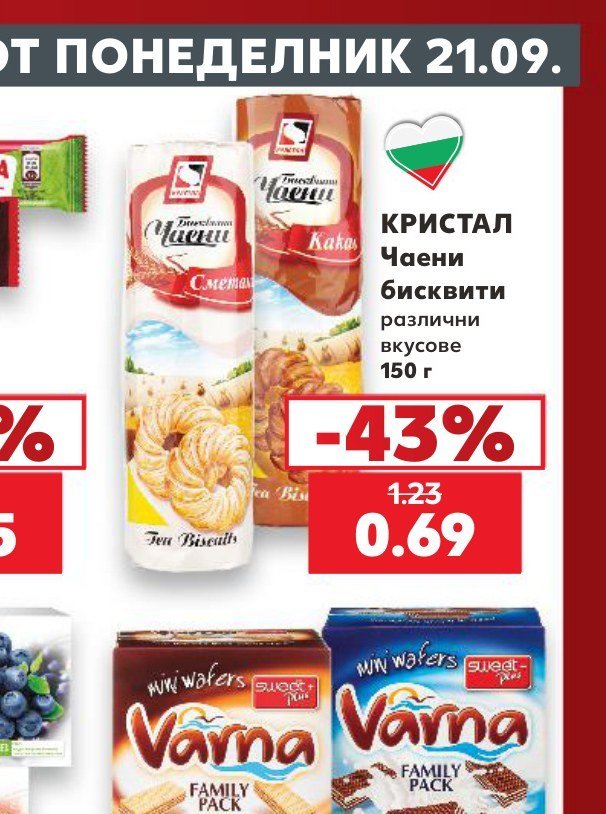 КРИСТАЛ Чаени бисквити различни вкусове 150 г - Кауфланд
