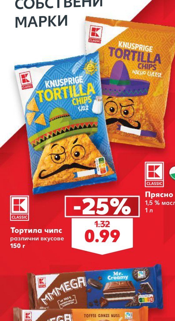 Тортила чипс различни вкусове 150 г - Кауфланд