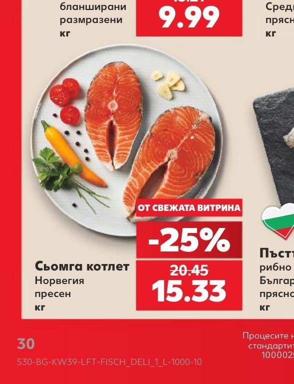 Сьомга котлет Норвегия пресен кг - Кауфланд