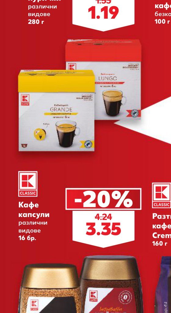 Кафе капсули различни видове 16 бр - Кауфланд