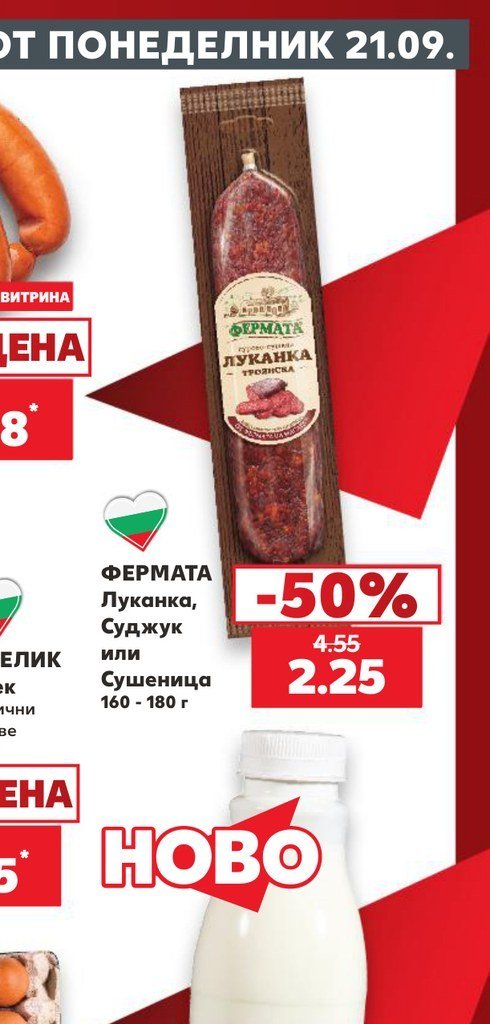 Луканка, Суджук или Сушеница 160 - 180 г - Кауфланд