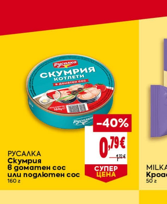 Скумрия в доматен сос или подлютен сос 160 г - Била