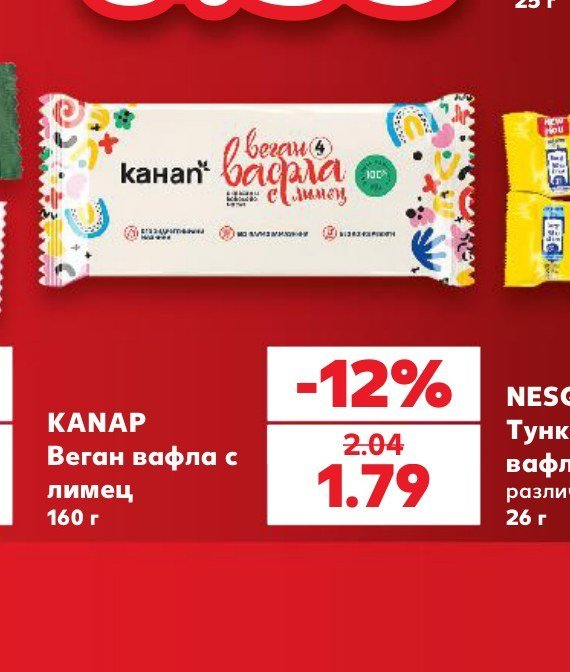 Веган вафла с лимец 160 г - Кауфланд
