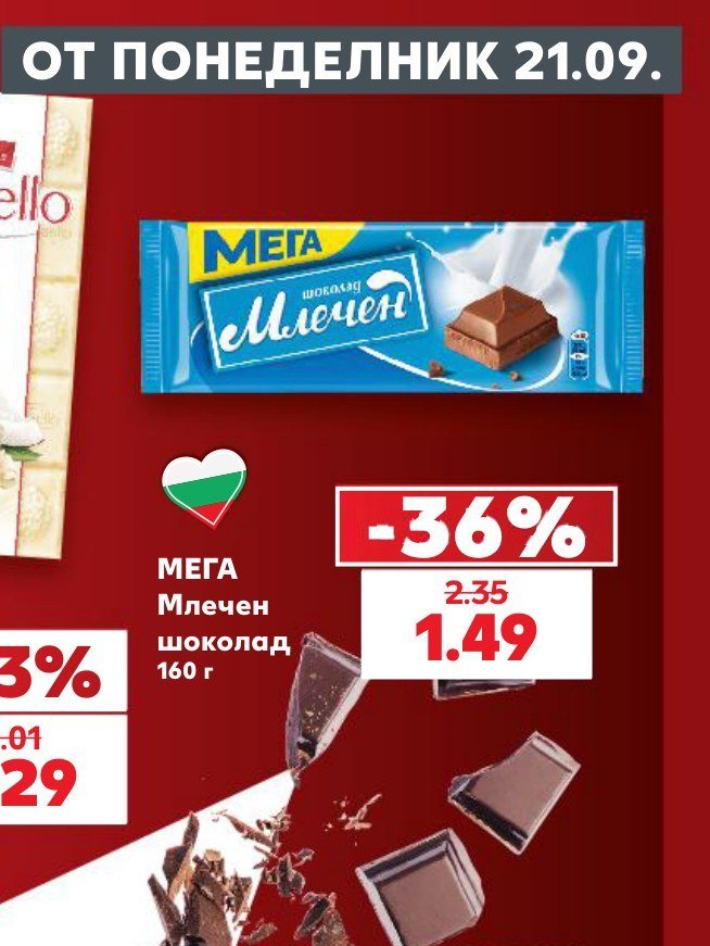 МЕГА Млечен шоколад 160 г - Кауфланд