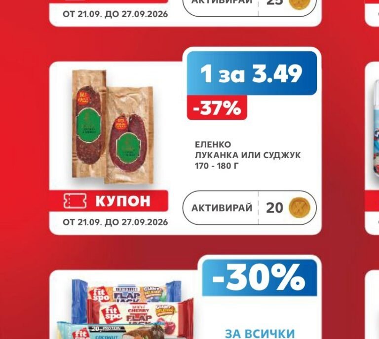 ЕЛЕНКО ЛУКАНКА ИЛИ СУДЖУК 170 - 180 Г - Кауфланд