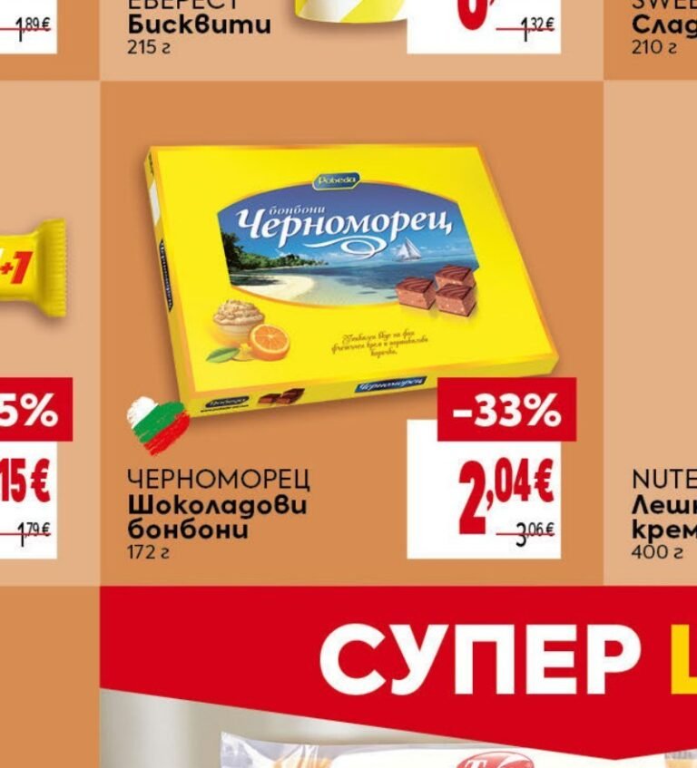ЧЕРНОМОРЕЦ Шоколадови бонбони 172 г - Била