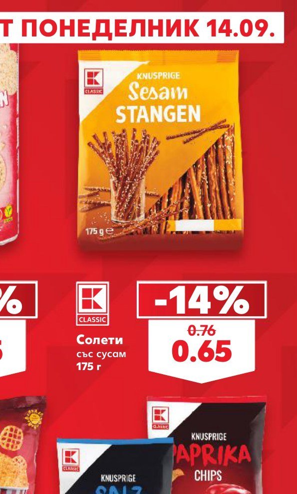Солети със сусам 175 г - Кауфланд