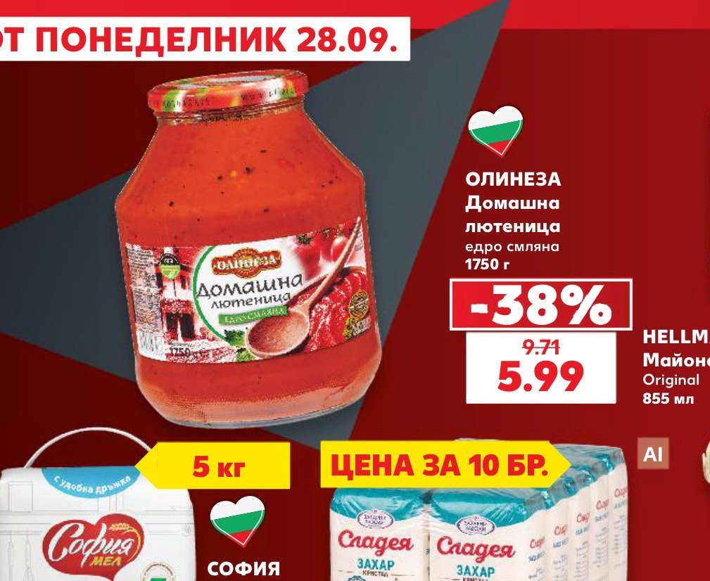 ОЛИНЕЗА Домашна лютеница едро смляна 1750 г - Кауфланд