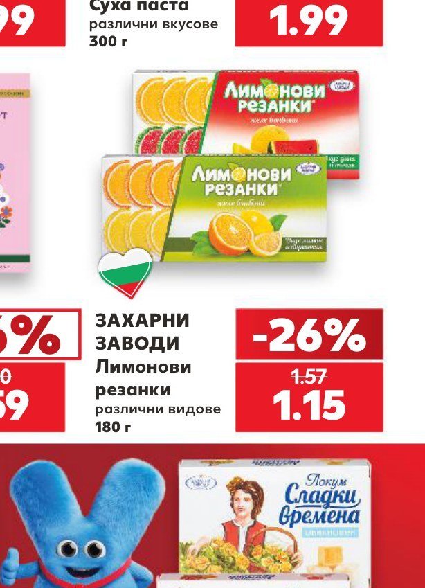 ЗАХАРНИ ЗАВОДИ Лимонови резанки различни видове 180 г - Кауфланд
