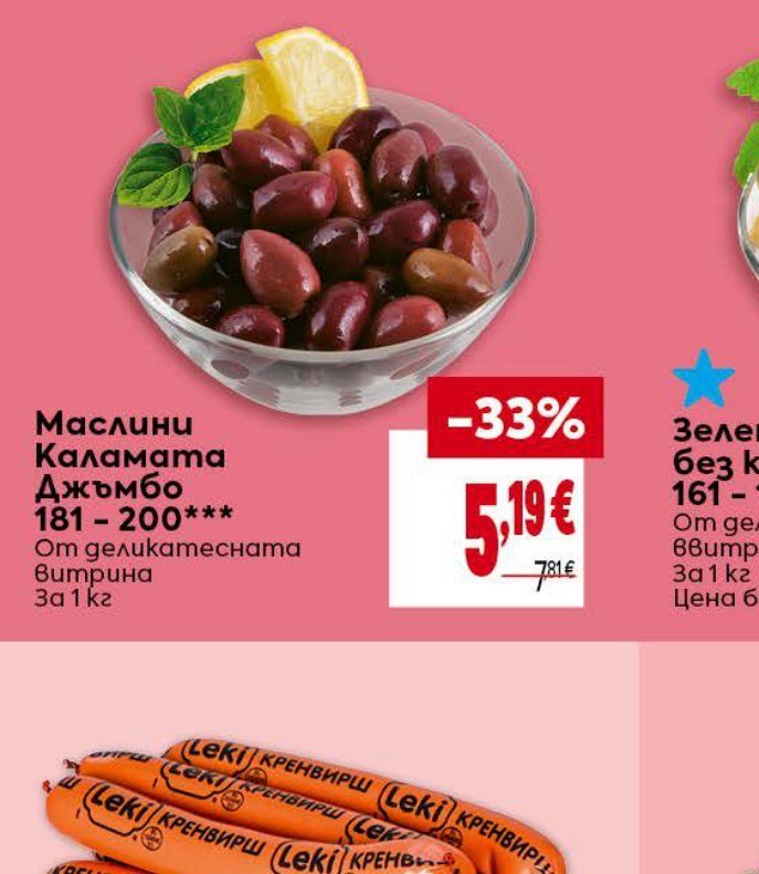 Маслини Каламата Джъмбо 181 - 200 за 1 кг - Била
