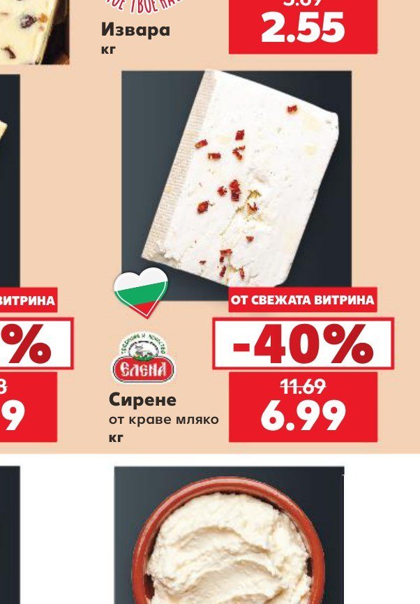 Сирене от краве мляко - Кауфланд