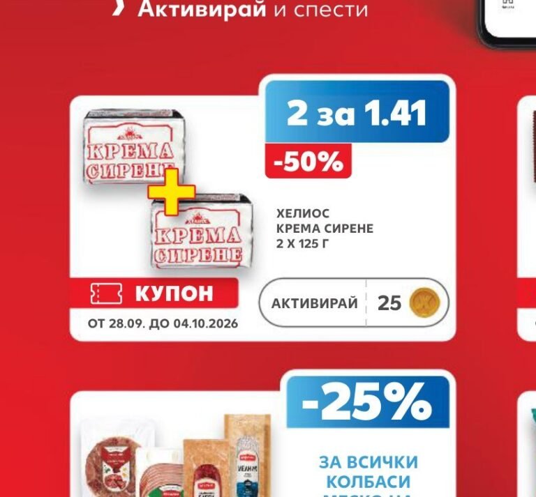 ХЕЛИОС КРЕМА СИРЕНЕ 2 Х 125 Г - Кауфланд