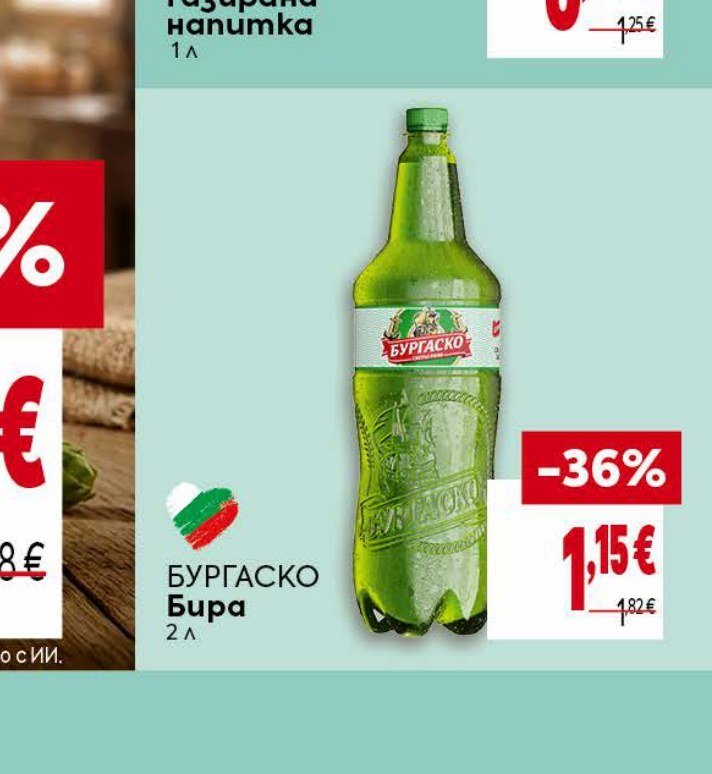 БУРГАСКО Бира 2 л - Била