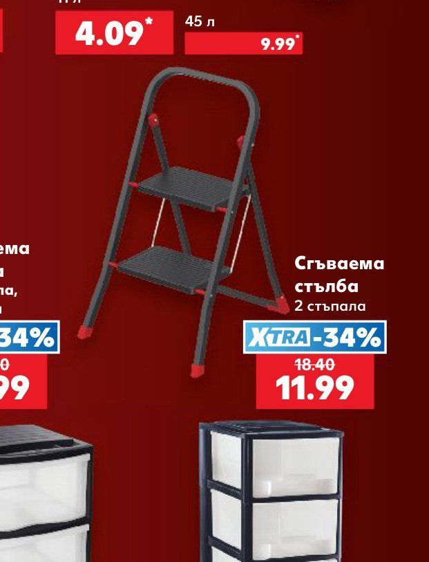 Сгъваема стълба 2 стъпала - Кауфланд
