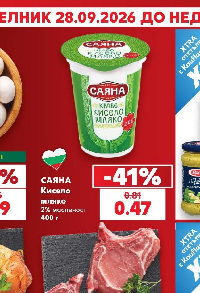 САЯНА Кисело мляко 2% масленост 400 г - Кауфланд