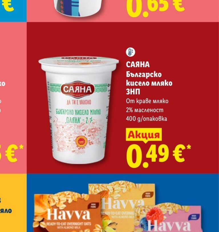САЯНА Българско кисело мляко ЗНП 2% масленост 400 g - Лидл