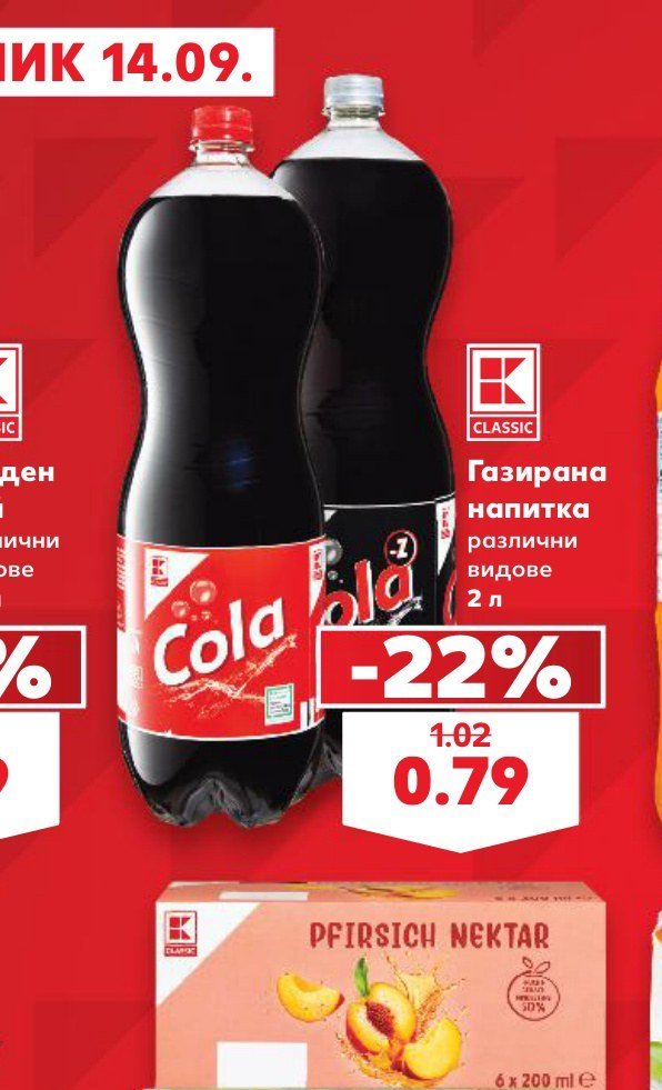 Газирана напитка различни видове 2 л - Кауфланд