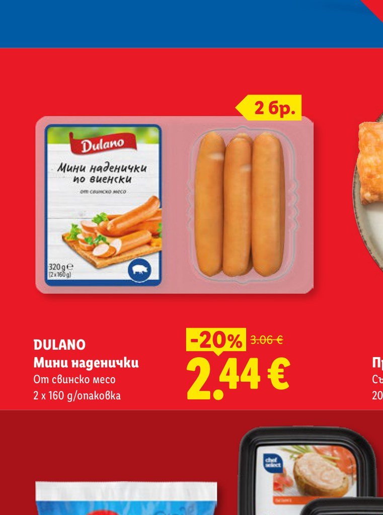 Мини наденички 2 x 160 g - Лидл