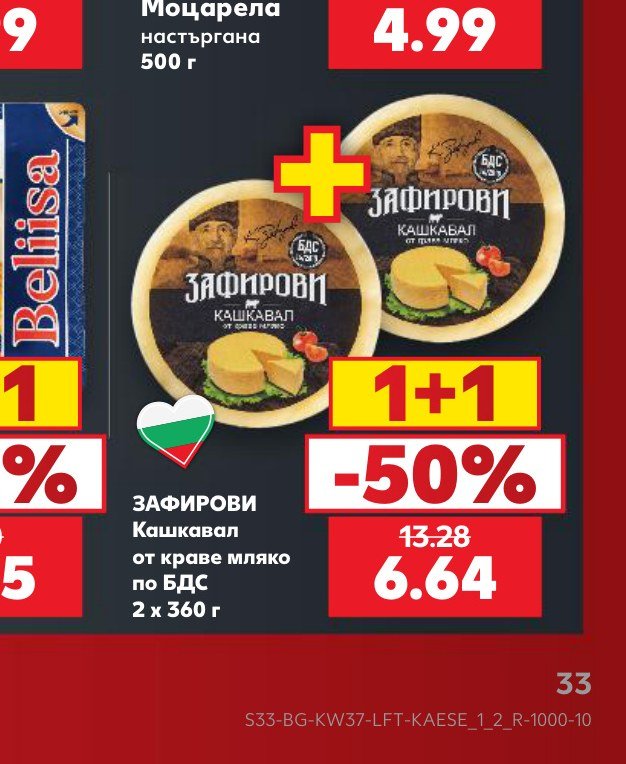 ЗАФИРОВИ Кашкавал от краве мляко по БДС 2 x 360 г - Кауфланд