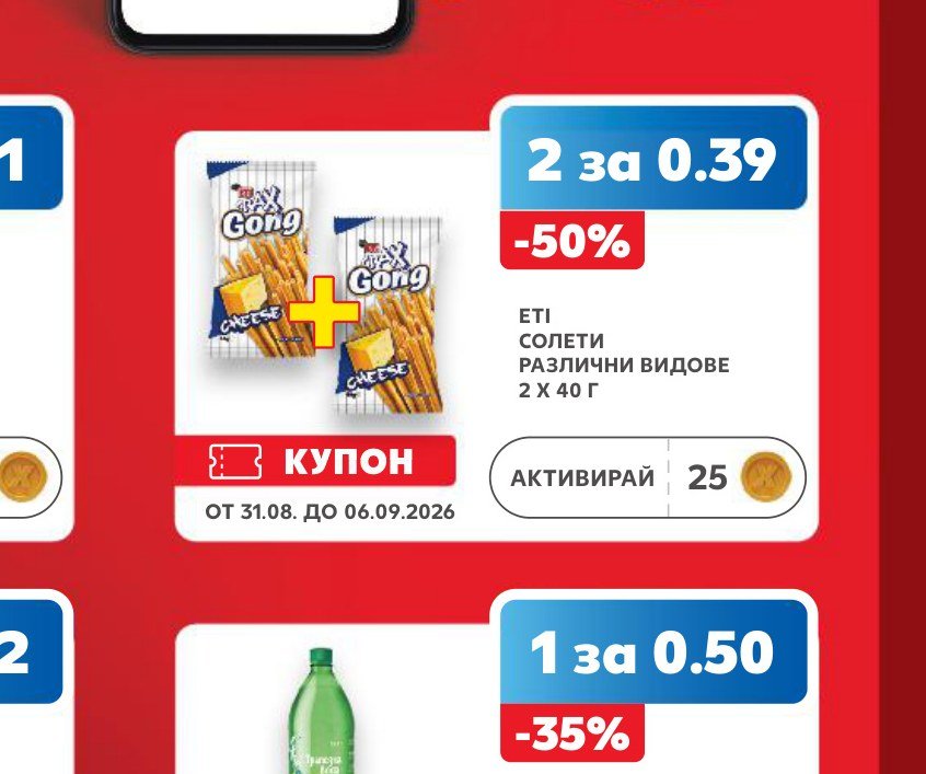 ЕТИ СОЛЕТИ РАЗЛИЧНИ ВИДОВЕ 2 X 40 Г - Кауфланд