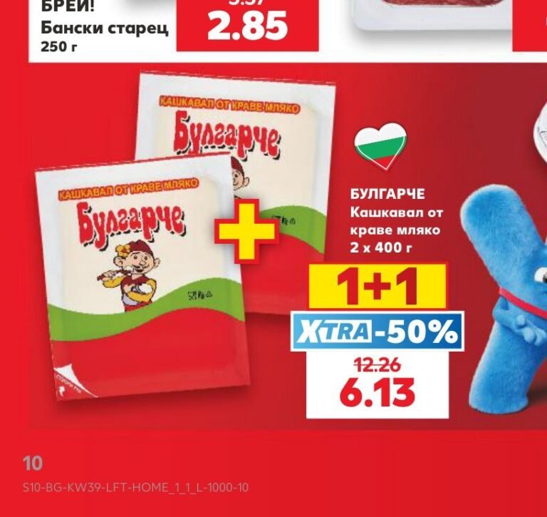 БУЛГАРЧЕ Кашкавал от краве мляко 2 x 400 г - Кауфланд