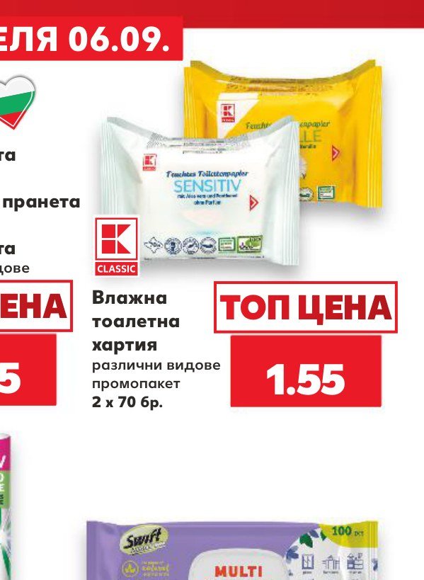 Влажна тоалетна хартия различни видове промопакет 2 x 70 бр - Кауфланд