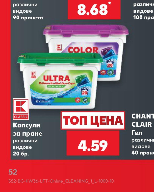 Капсули за пране различни видове 20 бр - Кауфланд