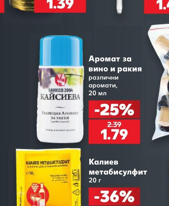 Аромат за вино и ракия 20 мл - Кауфланд