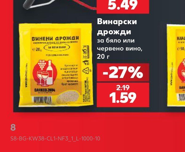Винарски дрожди за бяло или червено вино, 20 г - Кауфланд