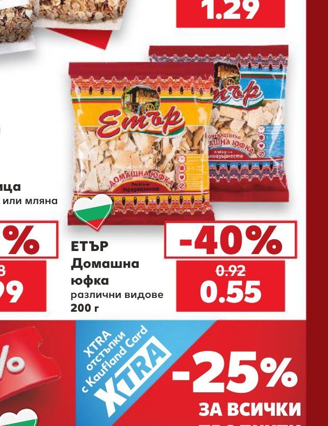 ЕТЪР Домашна юфка различни видове 200 г - Кауфланд