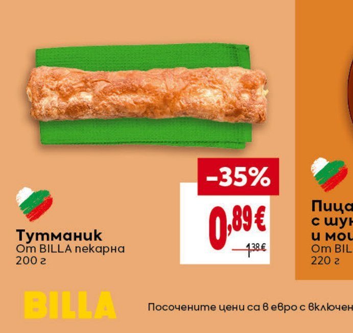 Тутманик 200 г - Била