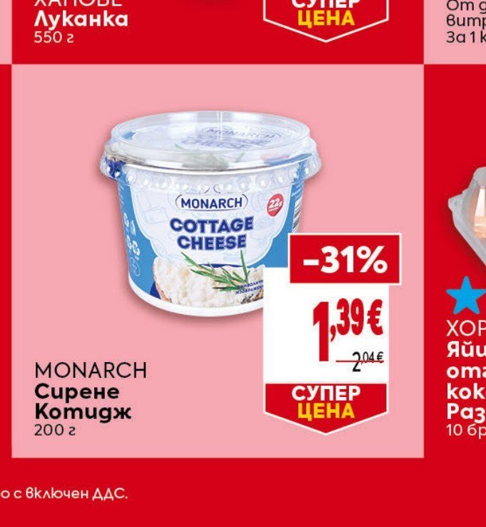 Сирене Котидж 200 г - Била