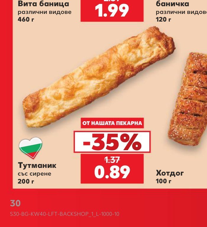 Тутманик със сирене 200 г - Кауфланд