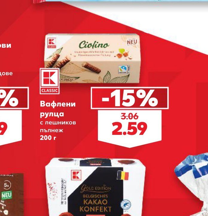 Вафлени рулца с лешников пълнеж 200 г - Кауфланд