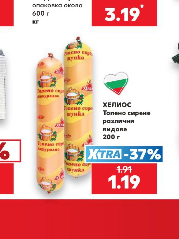Топено сирене различни видове 200 г - Кауфланд