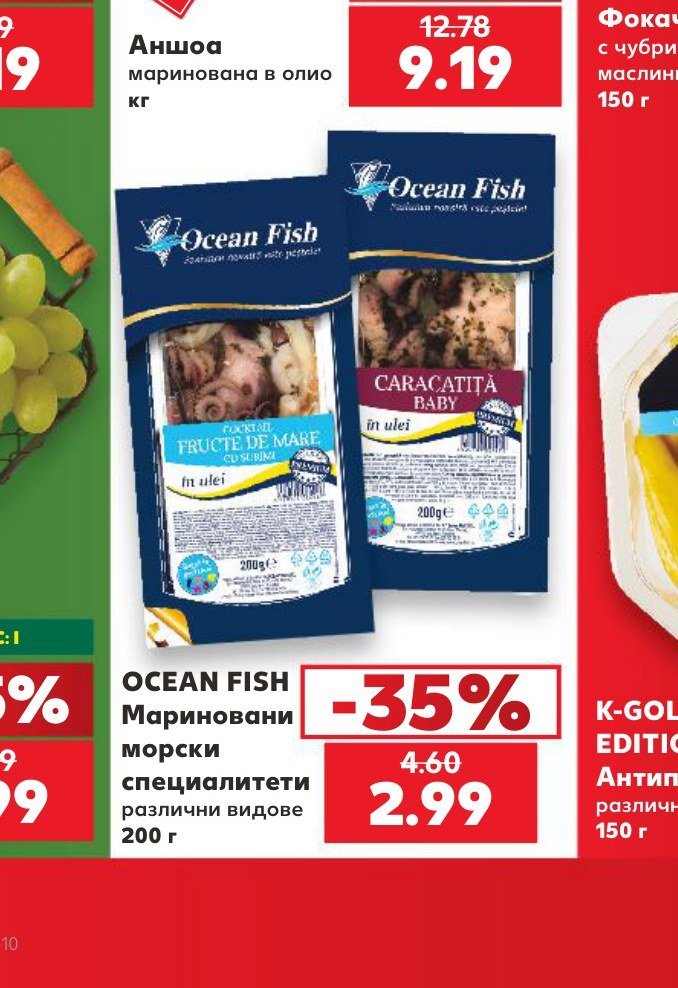 Мариновани морски специалитети различни видове 200 г - Кауфланд