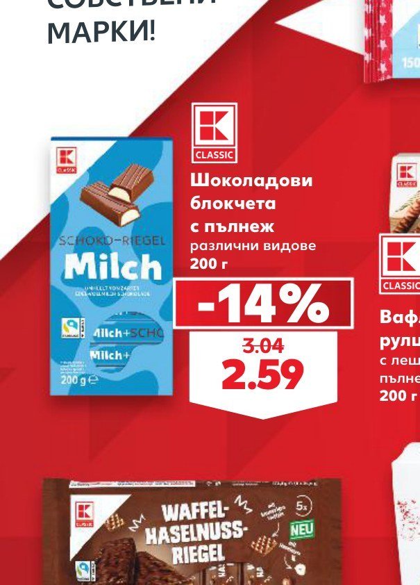 Шоколадови блокчета с пълнеж различни видове 200 г - Кауфланд