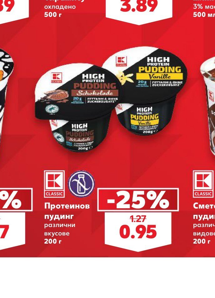 Протеинов пудинг различни вкусове 200 г - Кауфланд