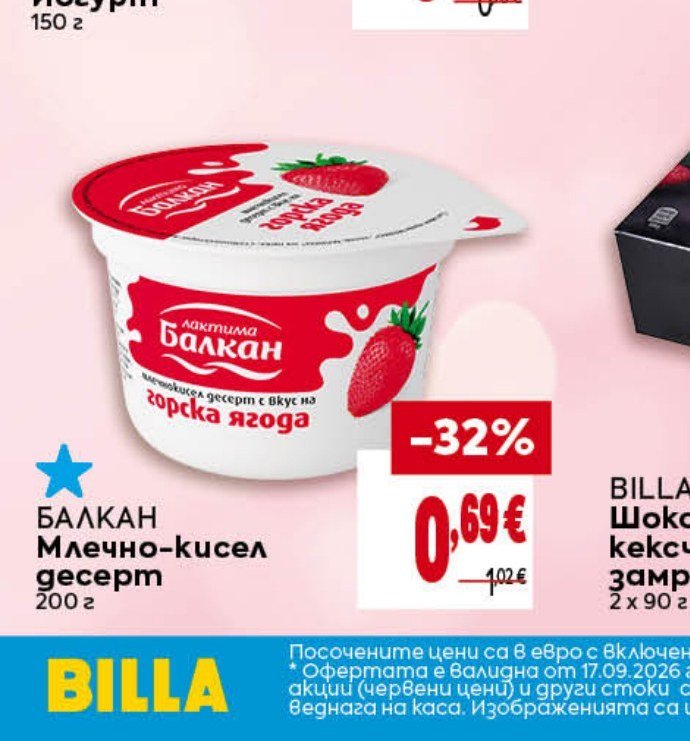 Балкан Млечно-кисел десерт горска ягода 200 г - Била