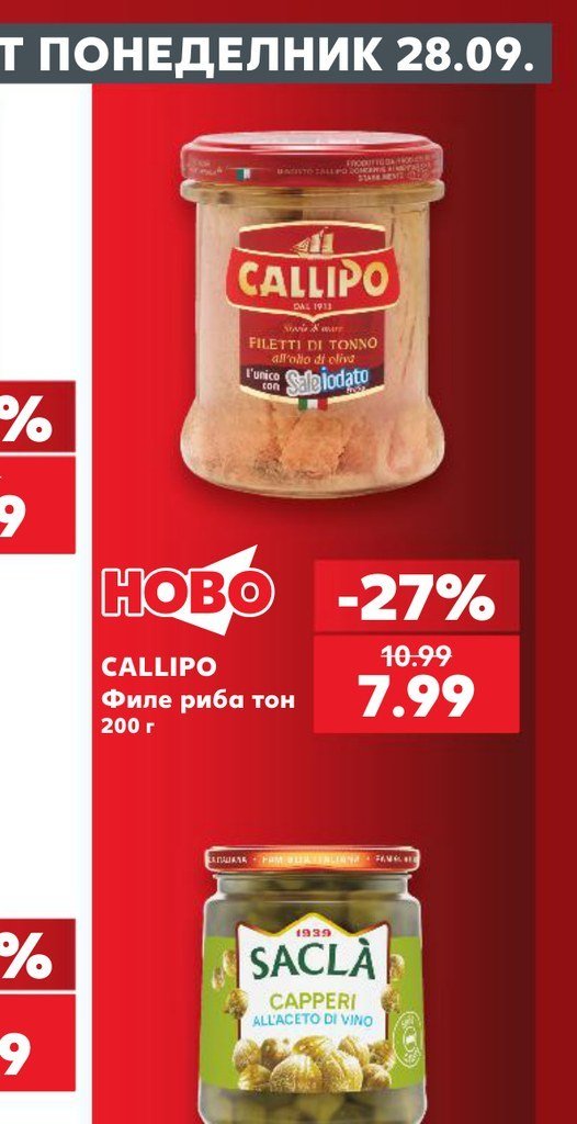 Филе риба тон 200 г - Кауфланд
